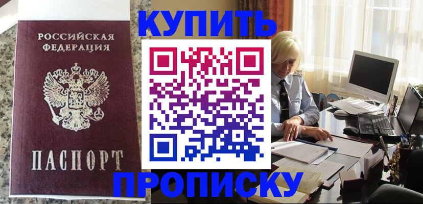 прописка ребенка в Называевске