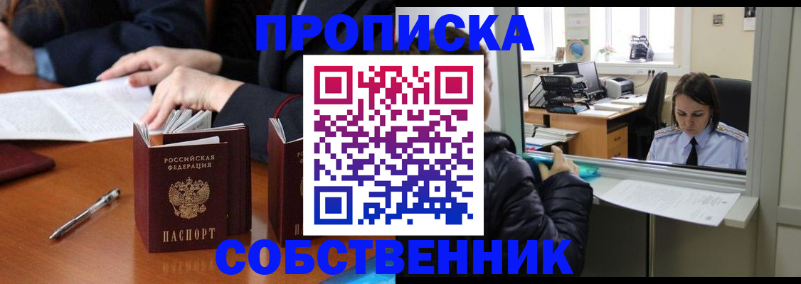 временная регистрация для всех в Называевске