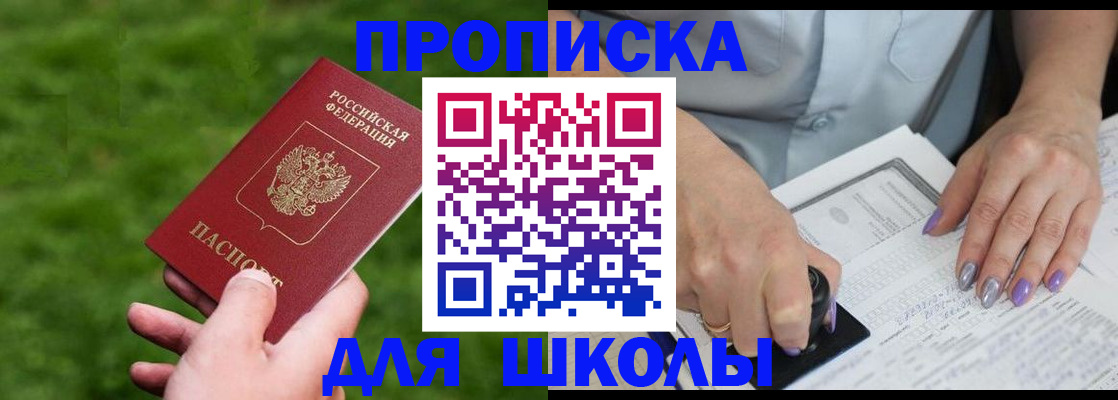 прописка 2025 в Называевске