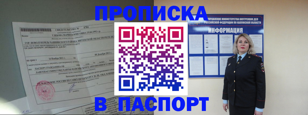 временная прописка в Называевске