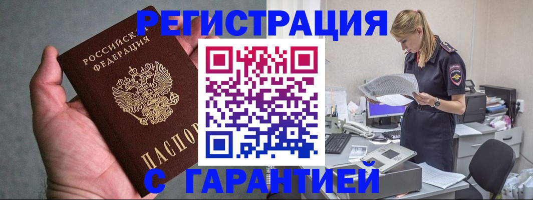 временная регистрация для всех в Называевске